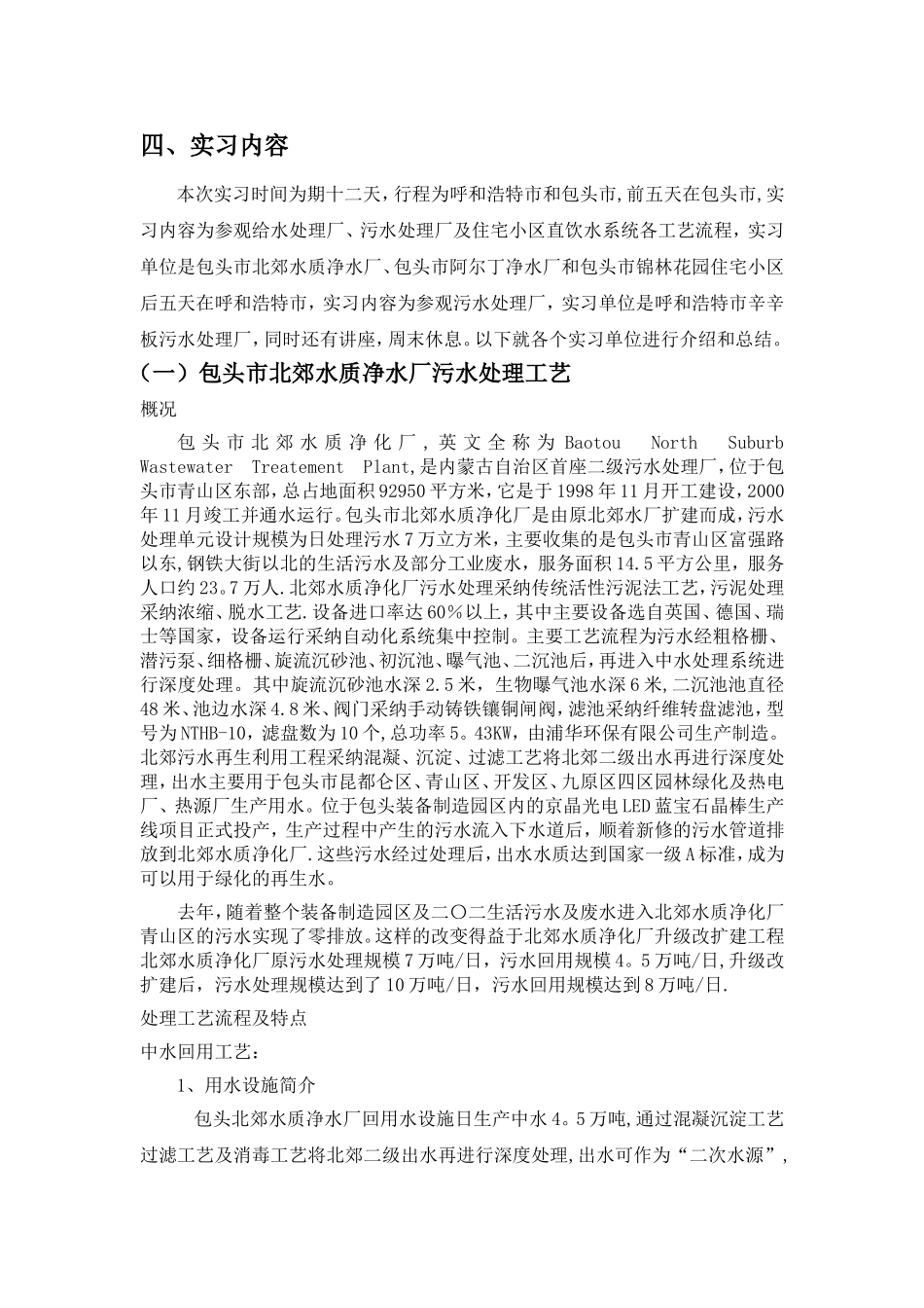 给排水生产实习总结_第2页