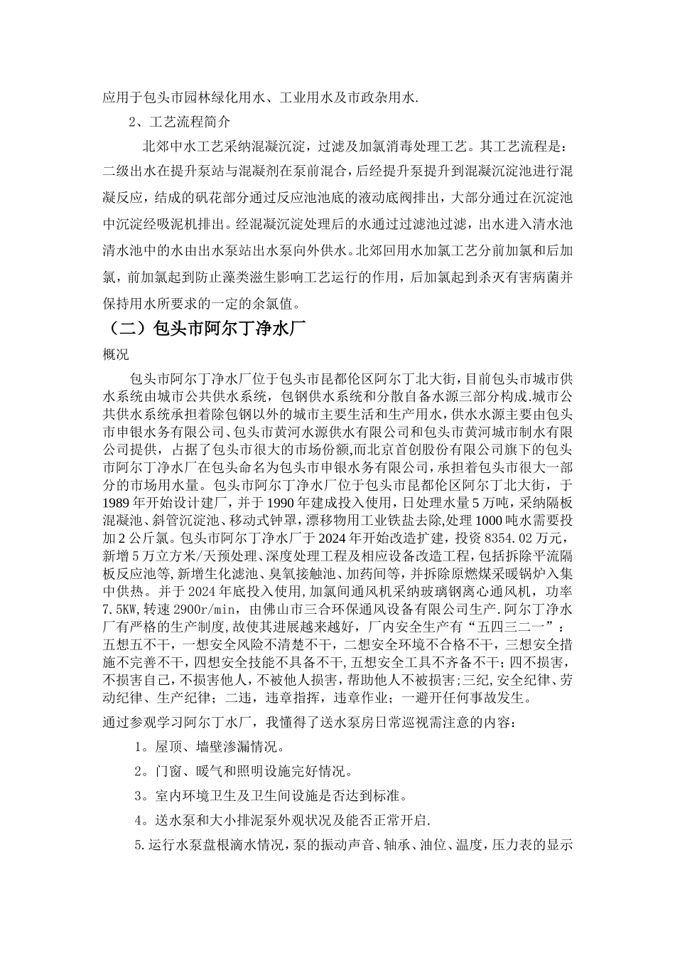 给排水生产实习总结_第3页