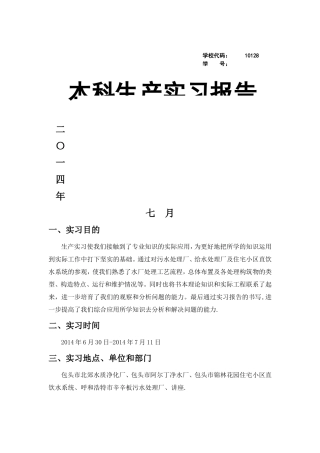 给排水生产实习总结