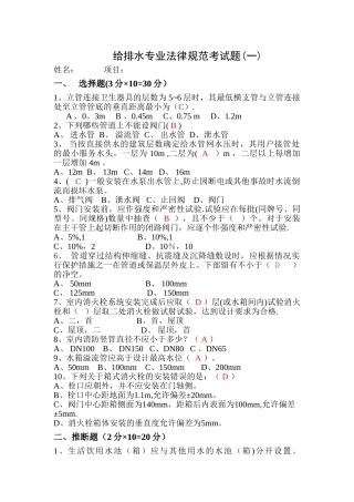 给排水消防专业考试题及答案一