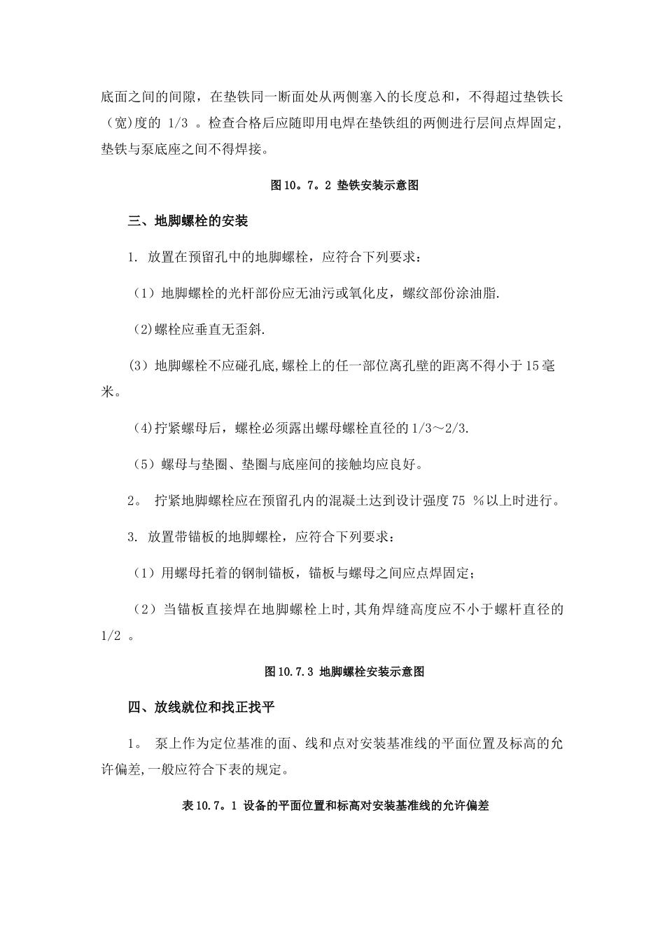 给排水泵房施工方案_第2页