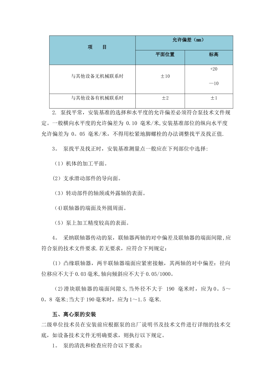 给排水泵房施工方案_第3页