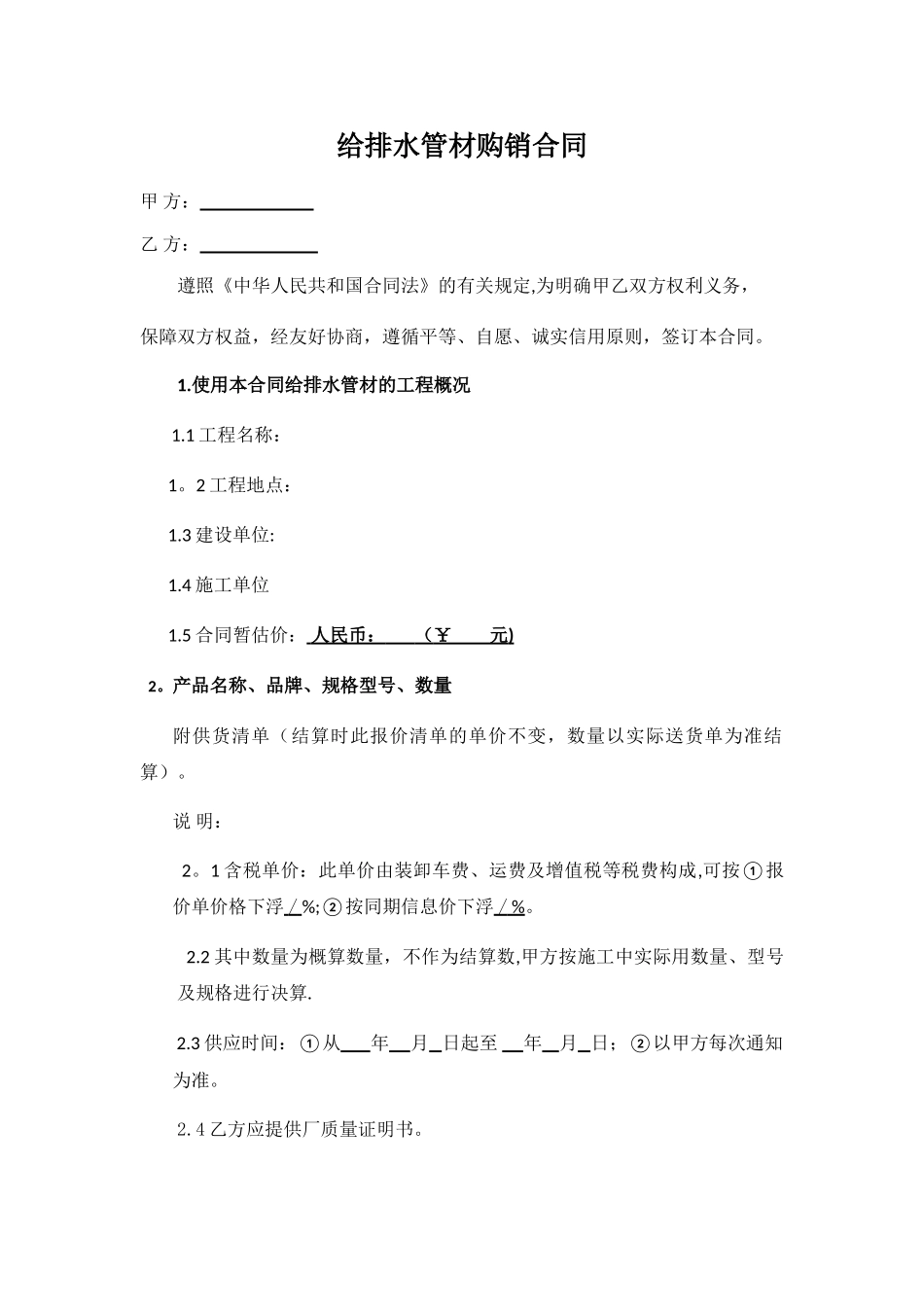 给排水管材采购合同范本_第1页