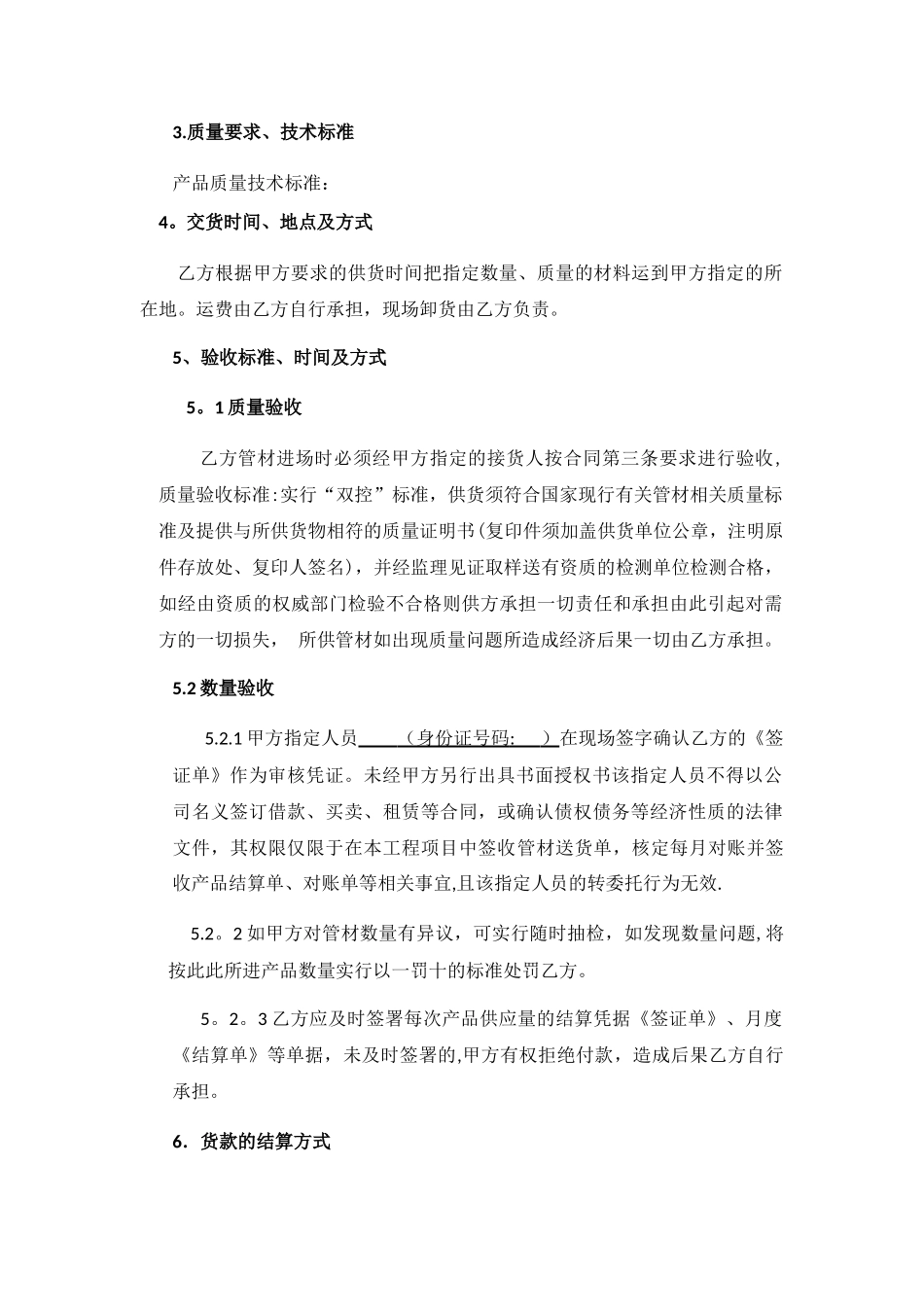 给排水管材采购合同范本_第2页