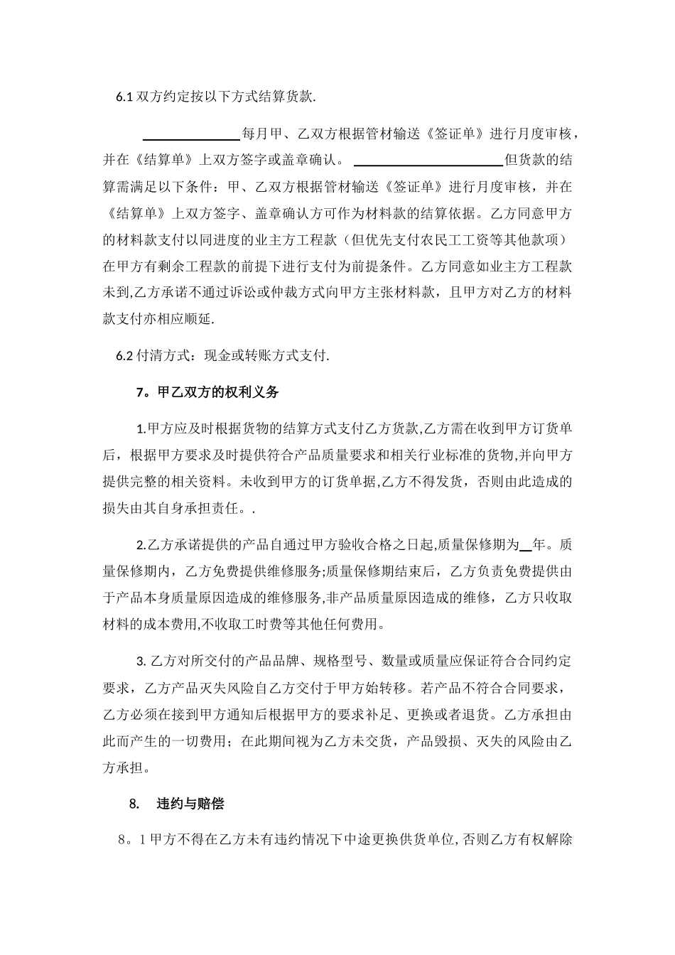 给排水管材采购合同范本_第3页