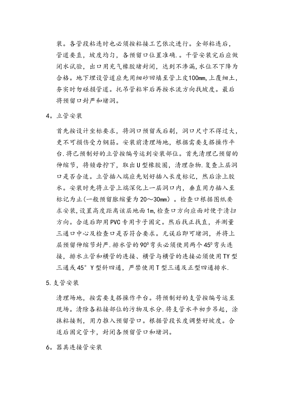 给排水管道安装施工工序工艺_第2页