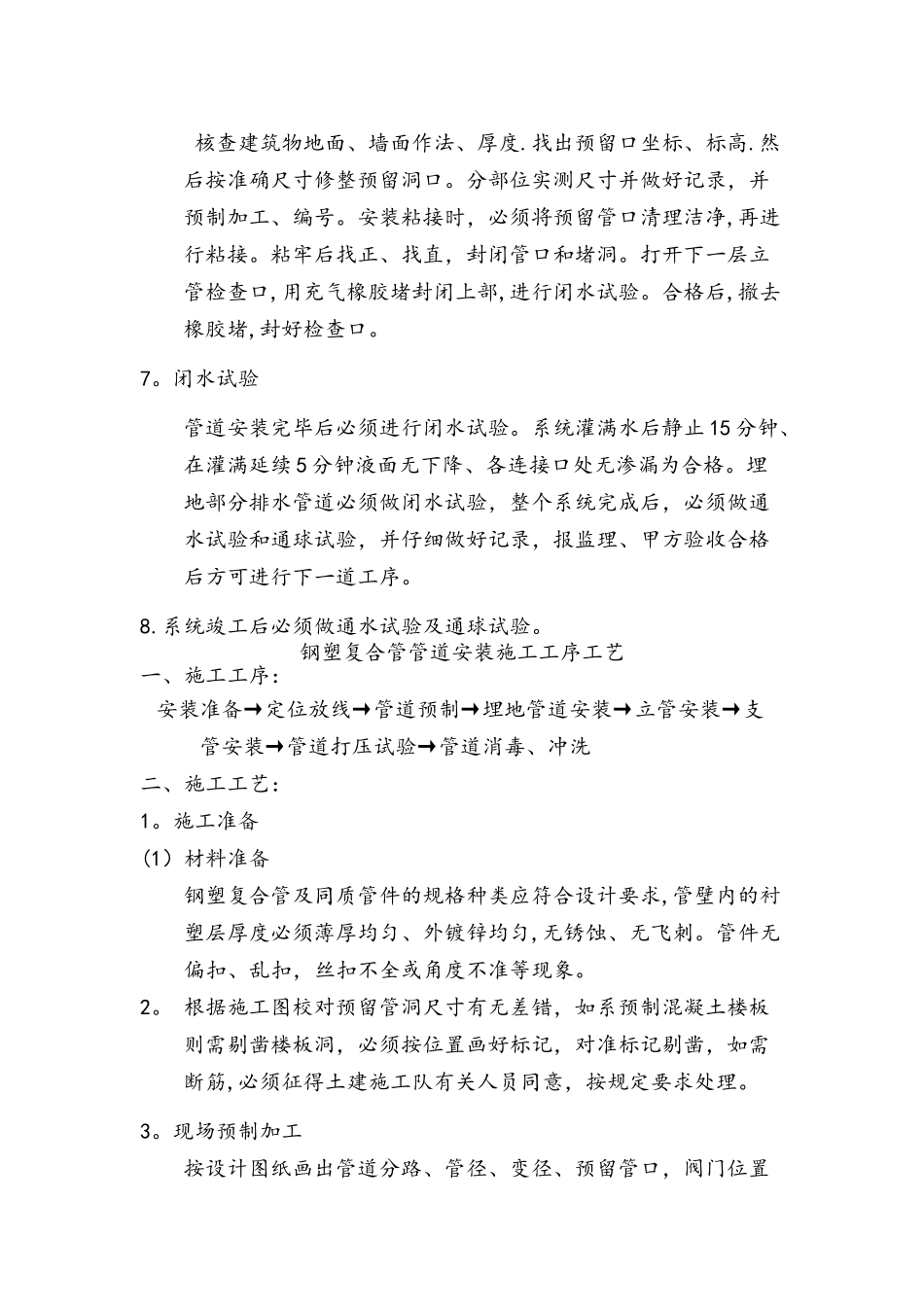 给排水管道安装施工工序工艺_第3页