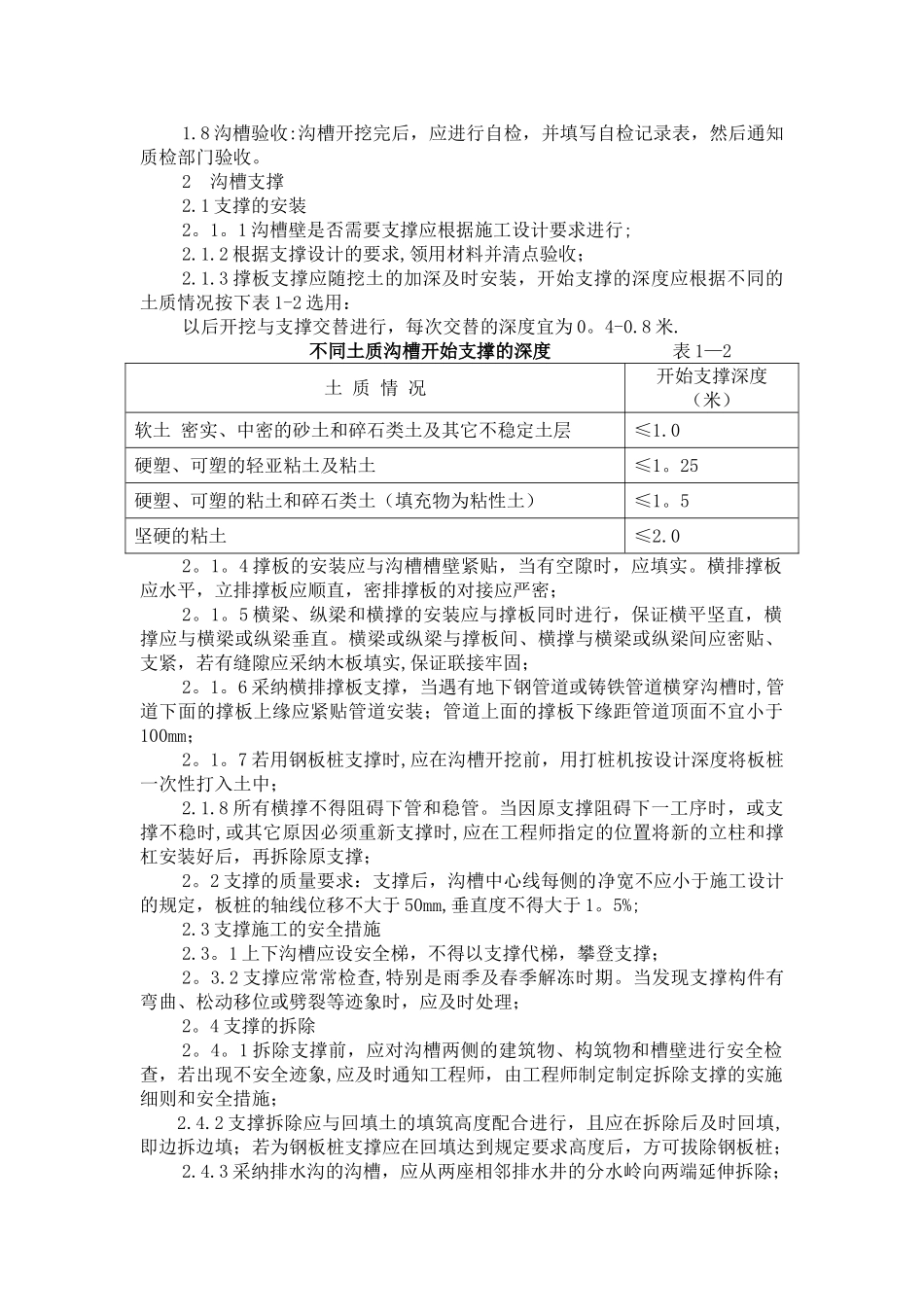 给排水管道安装作业指导书_第3页