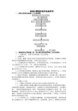 给排水管道安装作业指导书