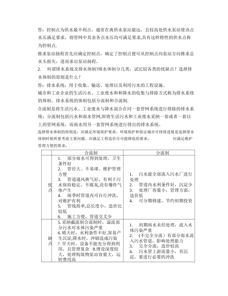 给排水管网试卷_第2页