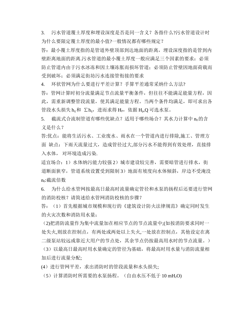 给排水管网试卷_第3页