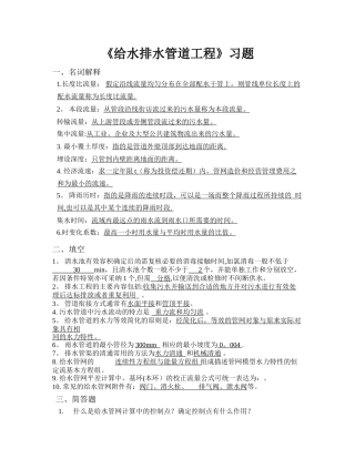 给排水管网试卷