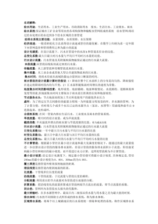 给排水管网知识总结大全