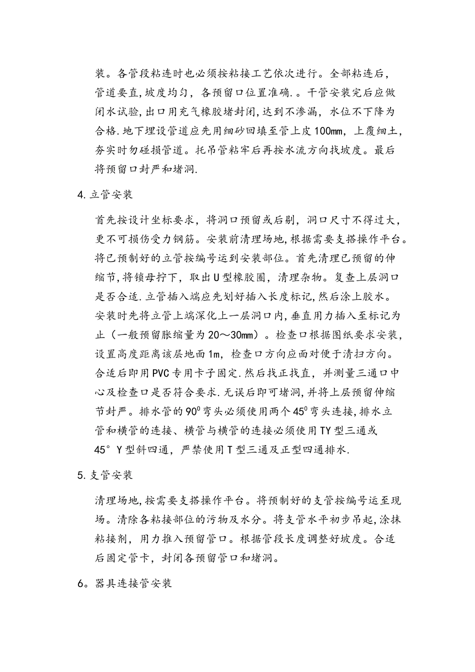 给排水管道安装施工工序工艺_第2页