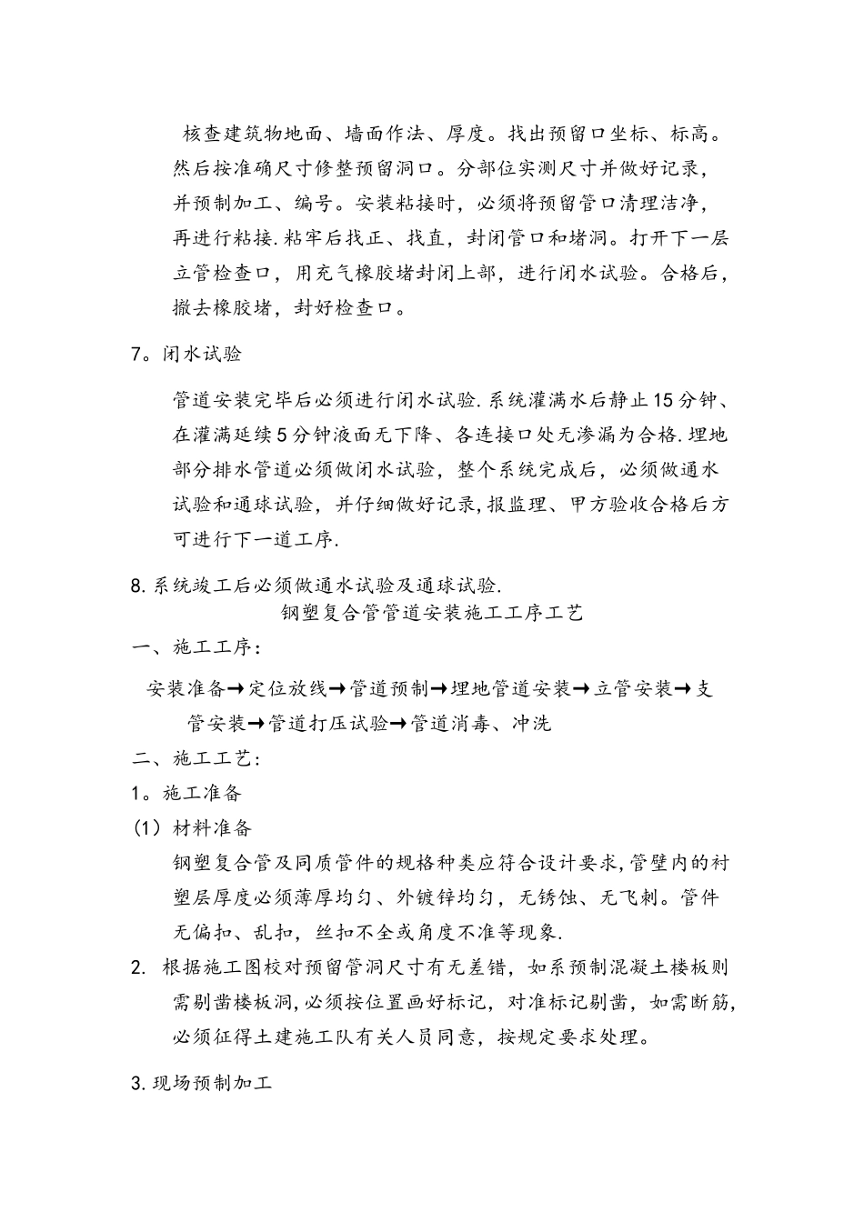 给排水管道安装施工工序工艺_第3页