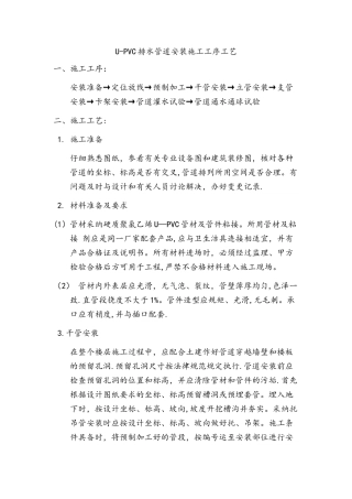 给排水管道安装施工工序工艺