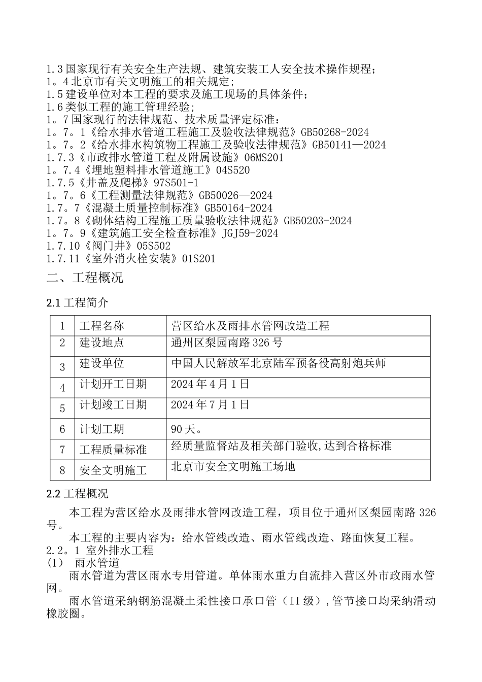 给排水管线改造、路面恢复工程施工组织设计_第3页