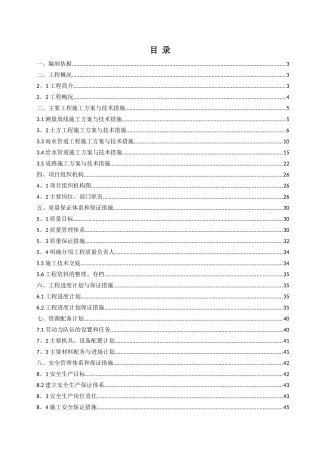 给排水管线改造、路面恢复工程施工组织设计