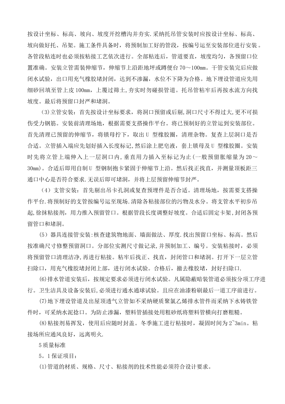 给排水管道安装施工工艺_第2页