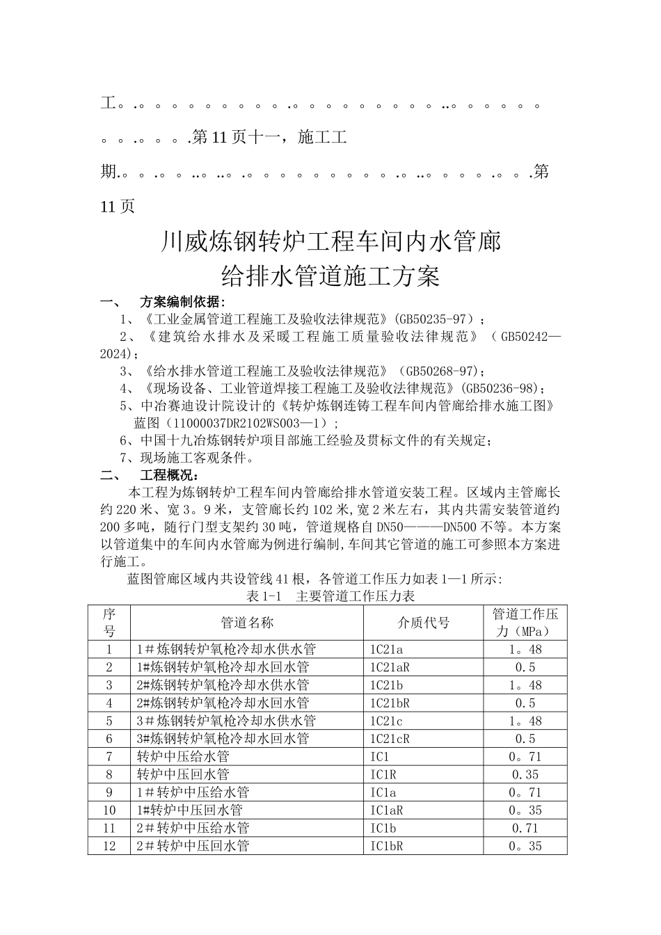 给排水管道安装施工方案_第2页