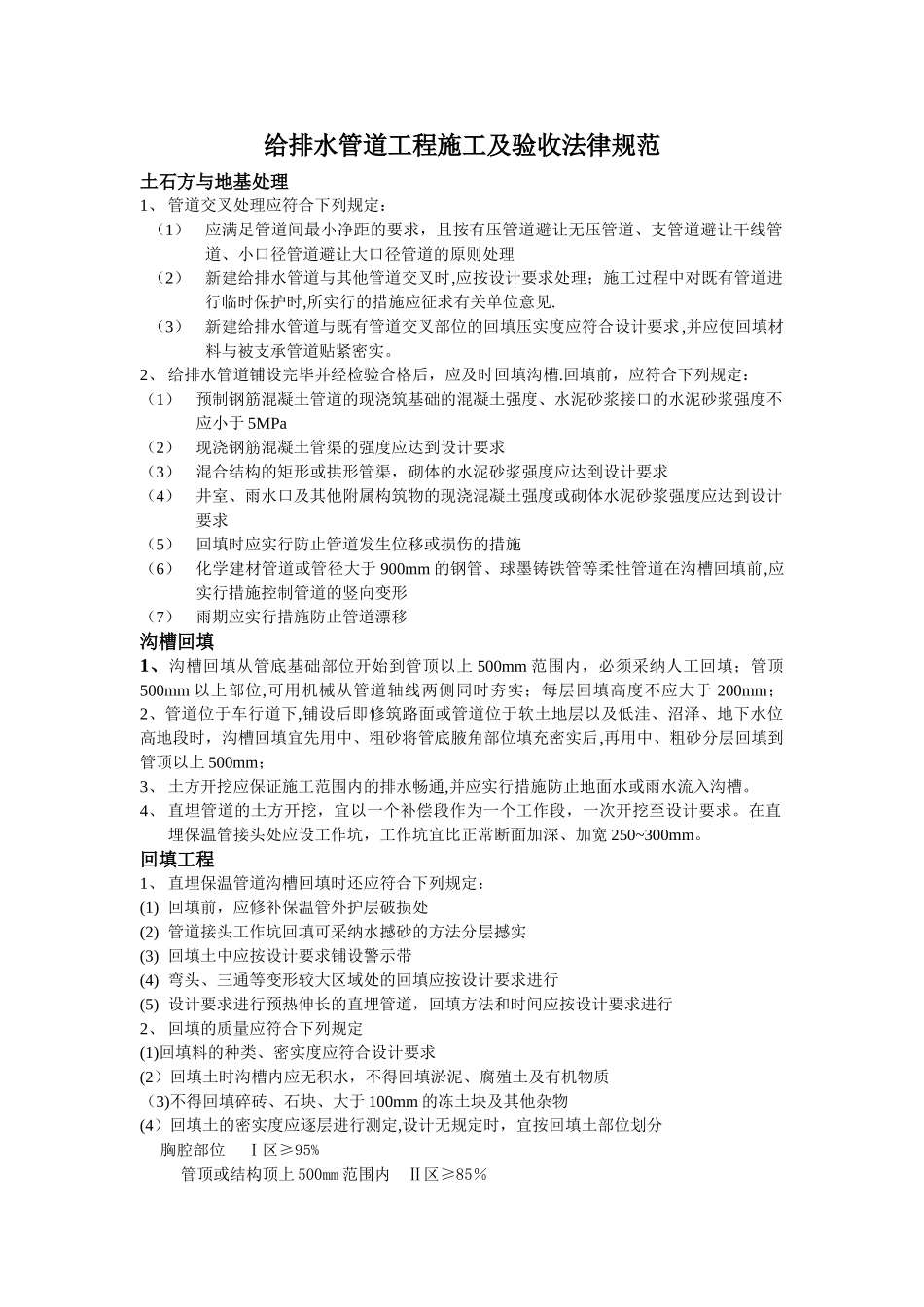 给排水管道工程施工及验收规范_第1页