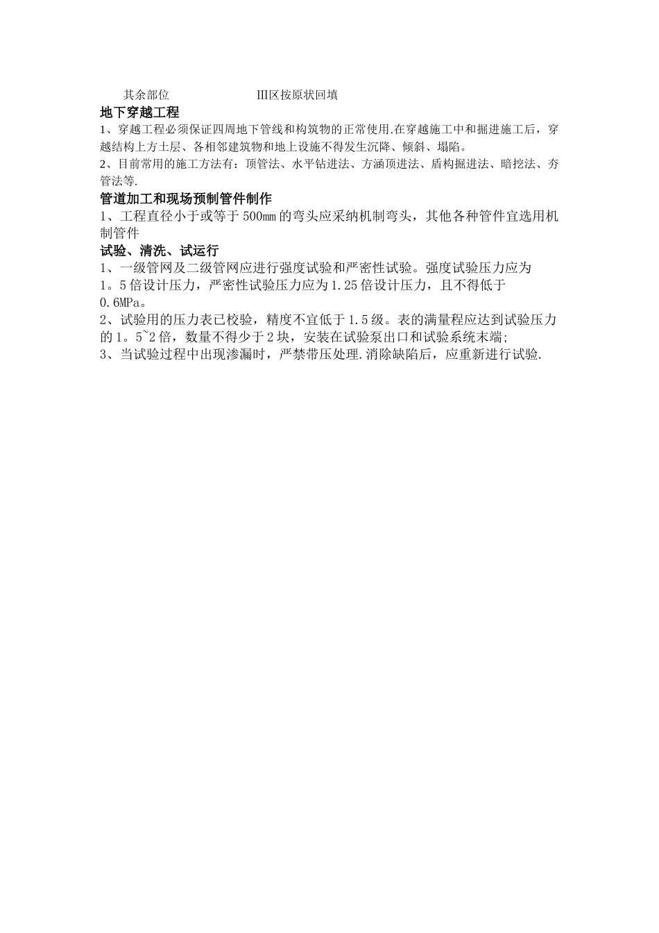 给排水管道工程施工及验收规范_第2页