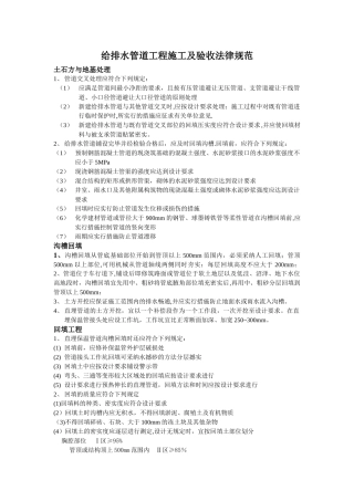 给排水管道工程施工及验收规范