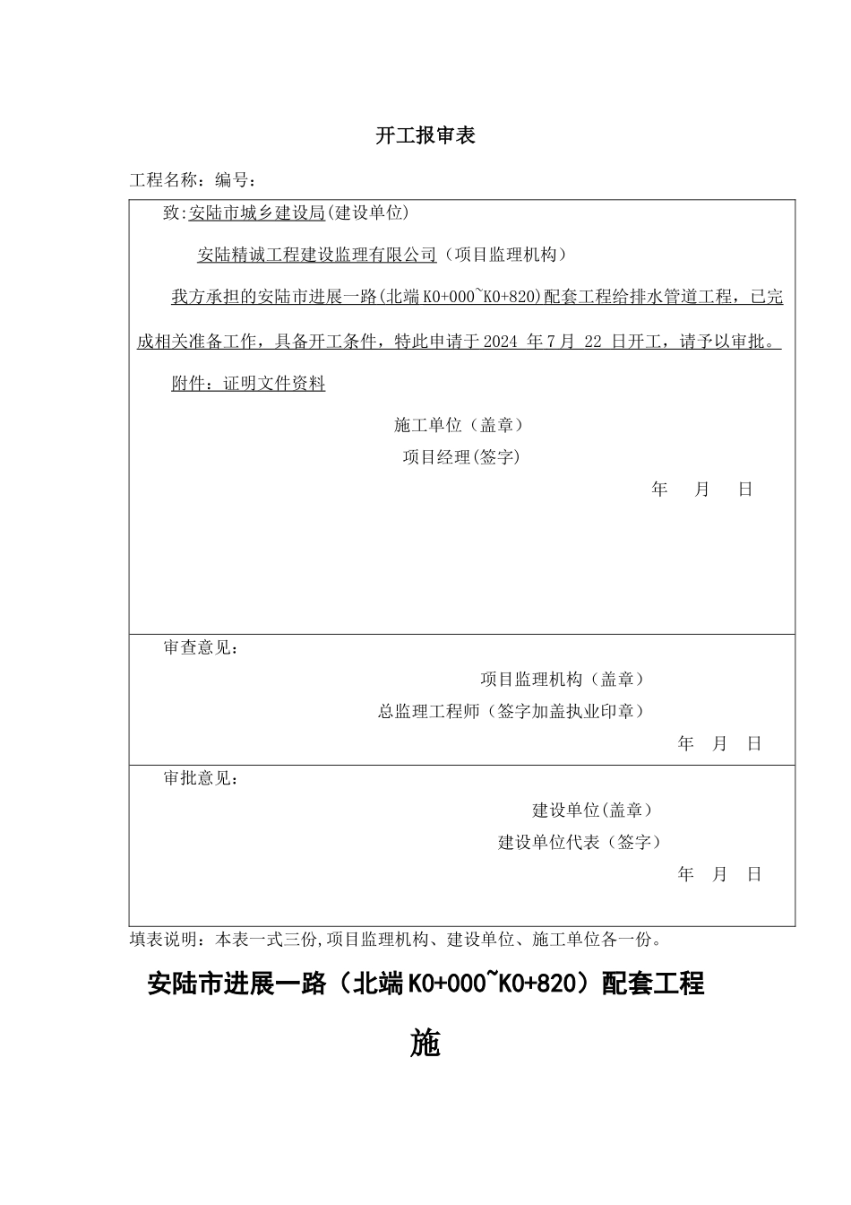 给排水管道工程施工方案_第2页