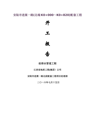 给排水管道工程施工方案