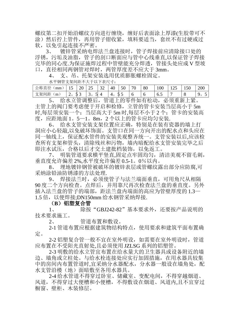给排水管道工程施工方法和技术要求_第2页