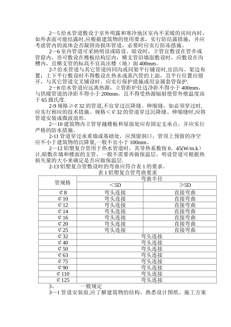 给排水管道工程施工方法和技术要求_第3页