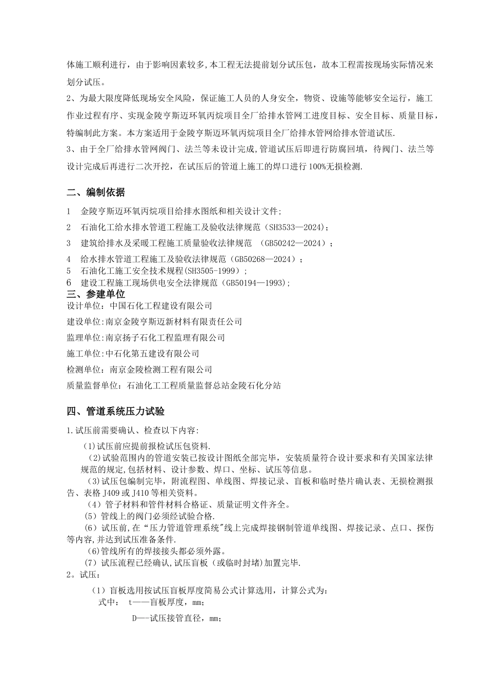 给排水管道试压方案_第2页