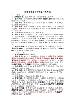 给排水管道工程高程测量计算方法