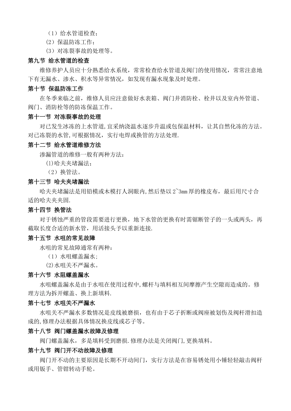 给排水系统维保施工方案_第2页