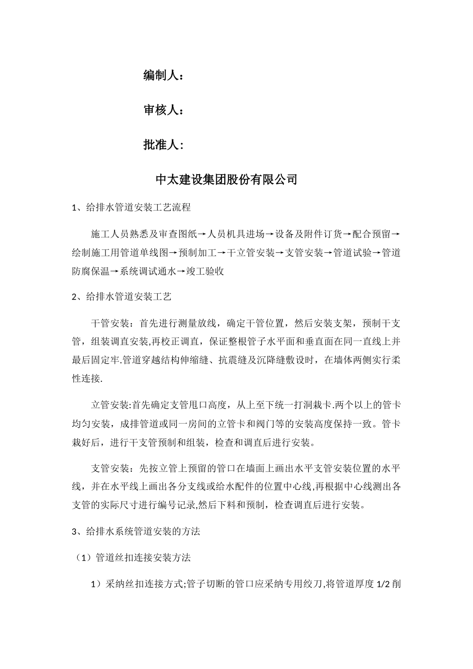 给排水管道安装施工方案_第2页