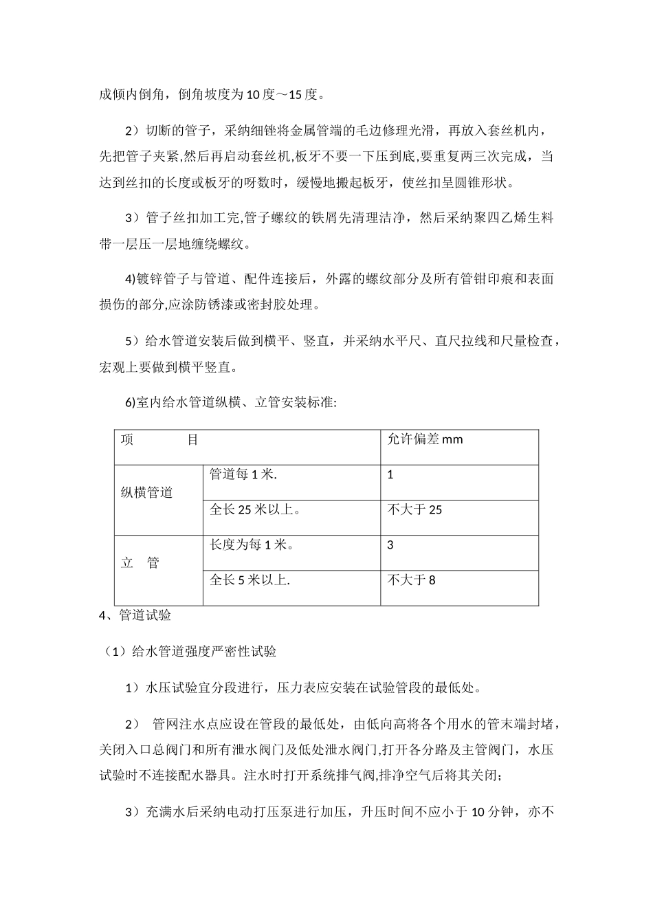 给排水管道安装施工方案_第3页