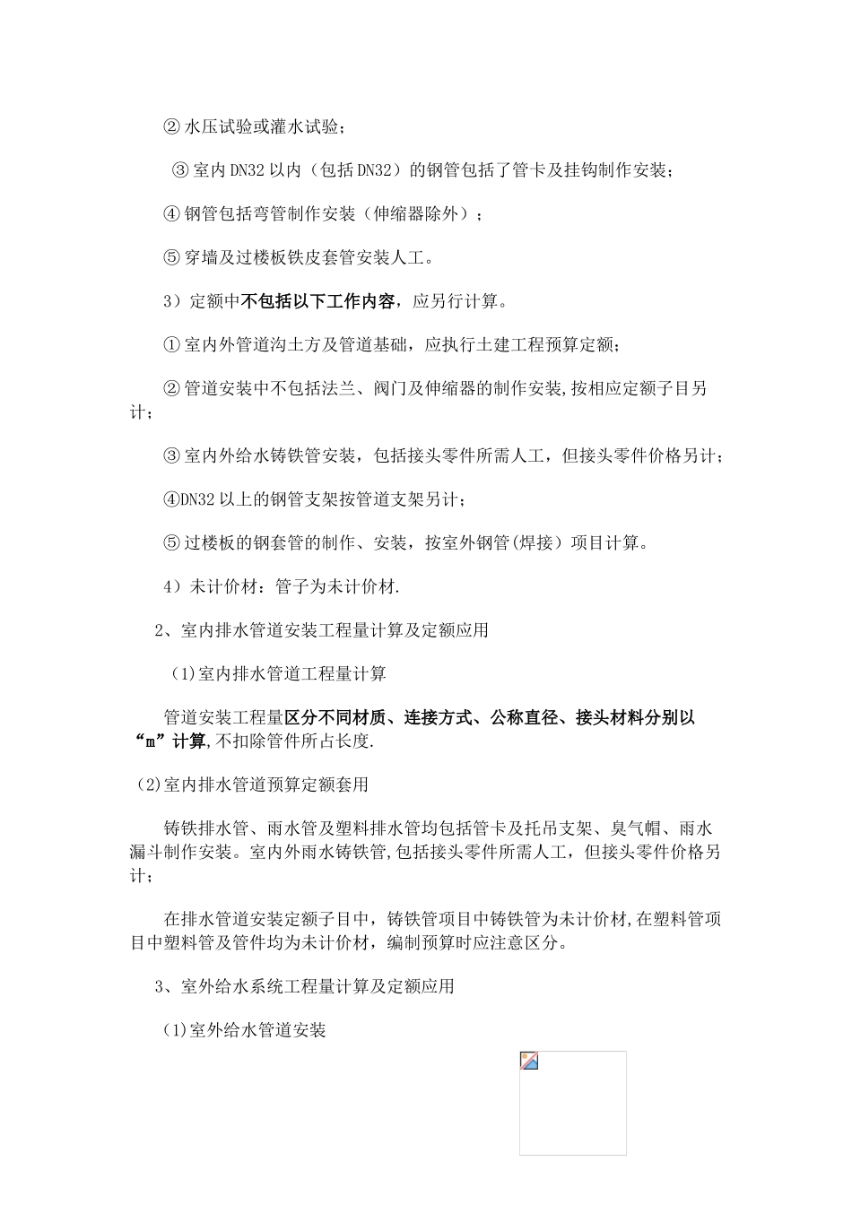 给排水管道工程工程量计算及定额应用技巧_第2页