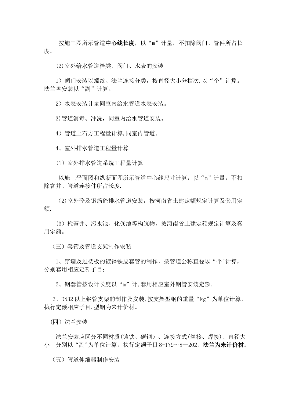 给排水管道工程工程量计算及定额应用技巧_第3页