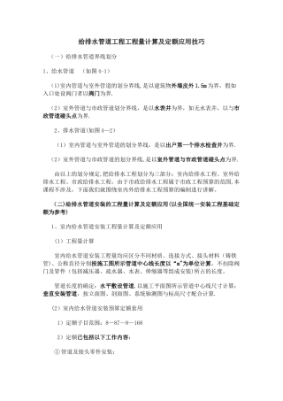 给排水管道工程工程量计算及定额应用技巧