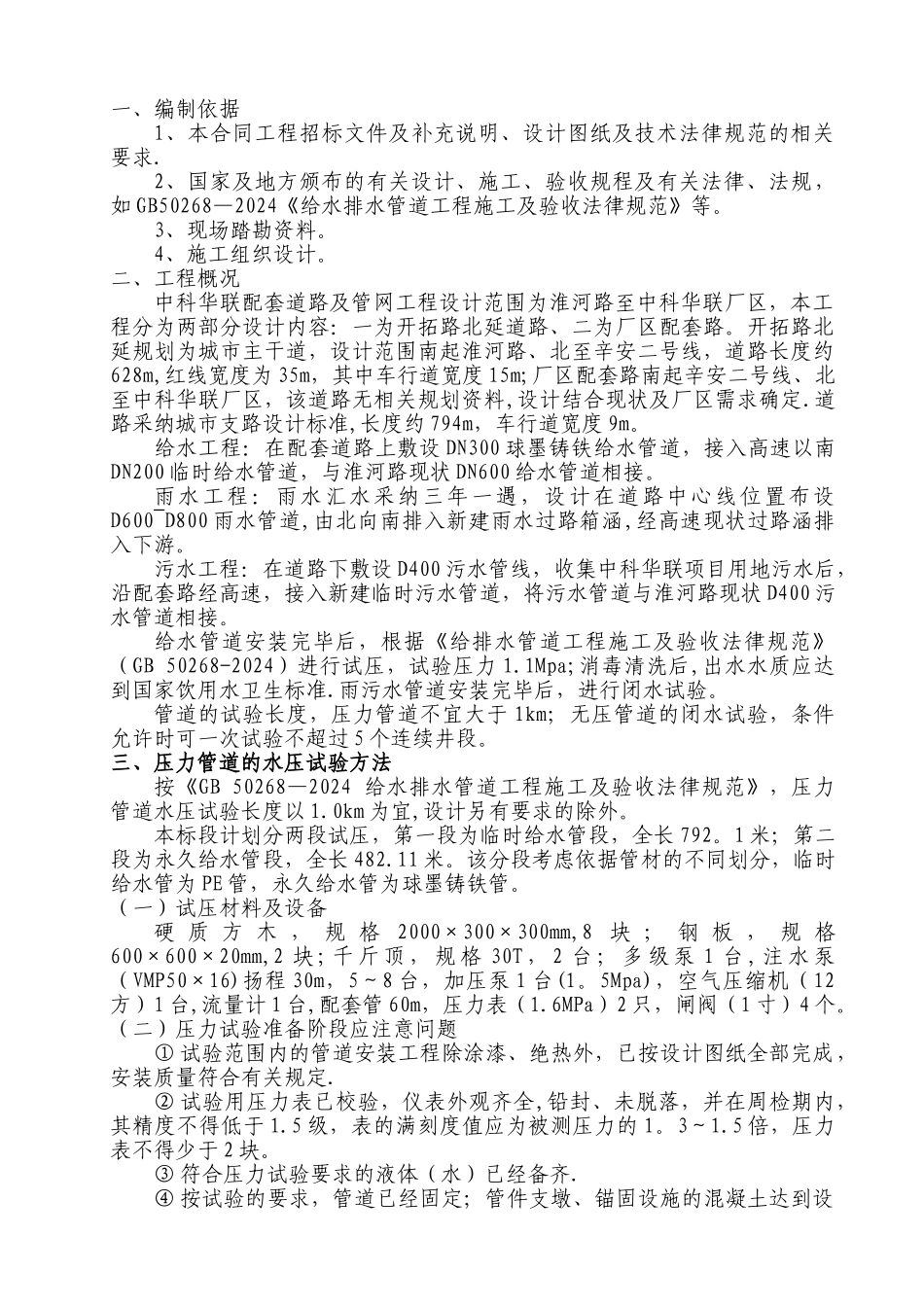 给排水管道水压及闭水试验专项方案_第3页