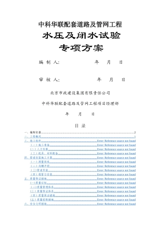 给排水管道水压及闭水试验专项方案