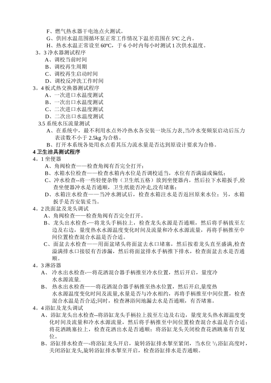 给排水系统调试方案_第3页