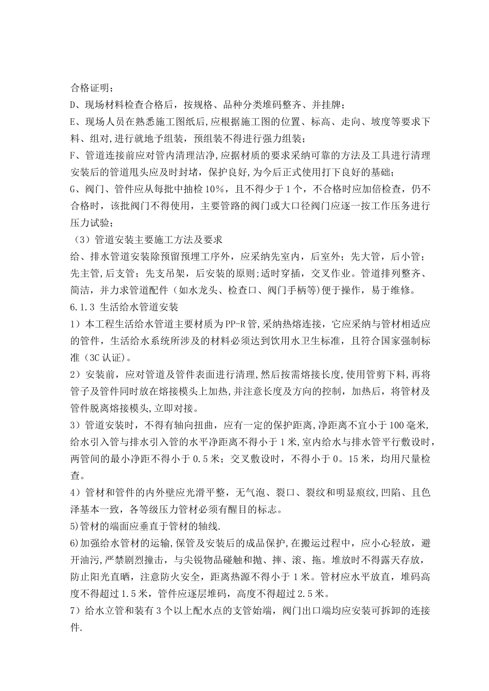 给排水管道施工方案_第2页