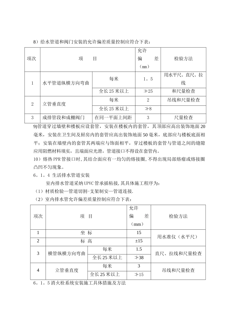 给排水管道施工方案_第3页