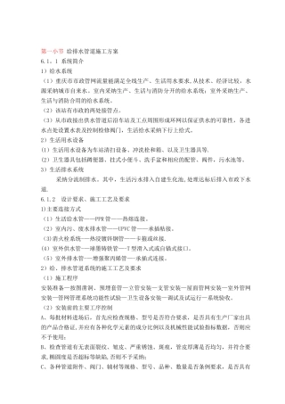 给排水管道施工方案