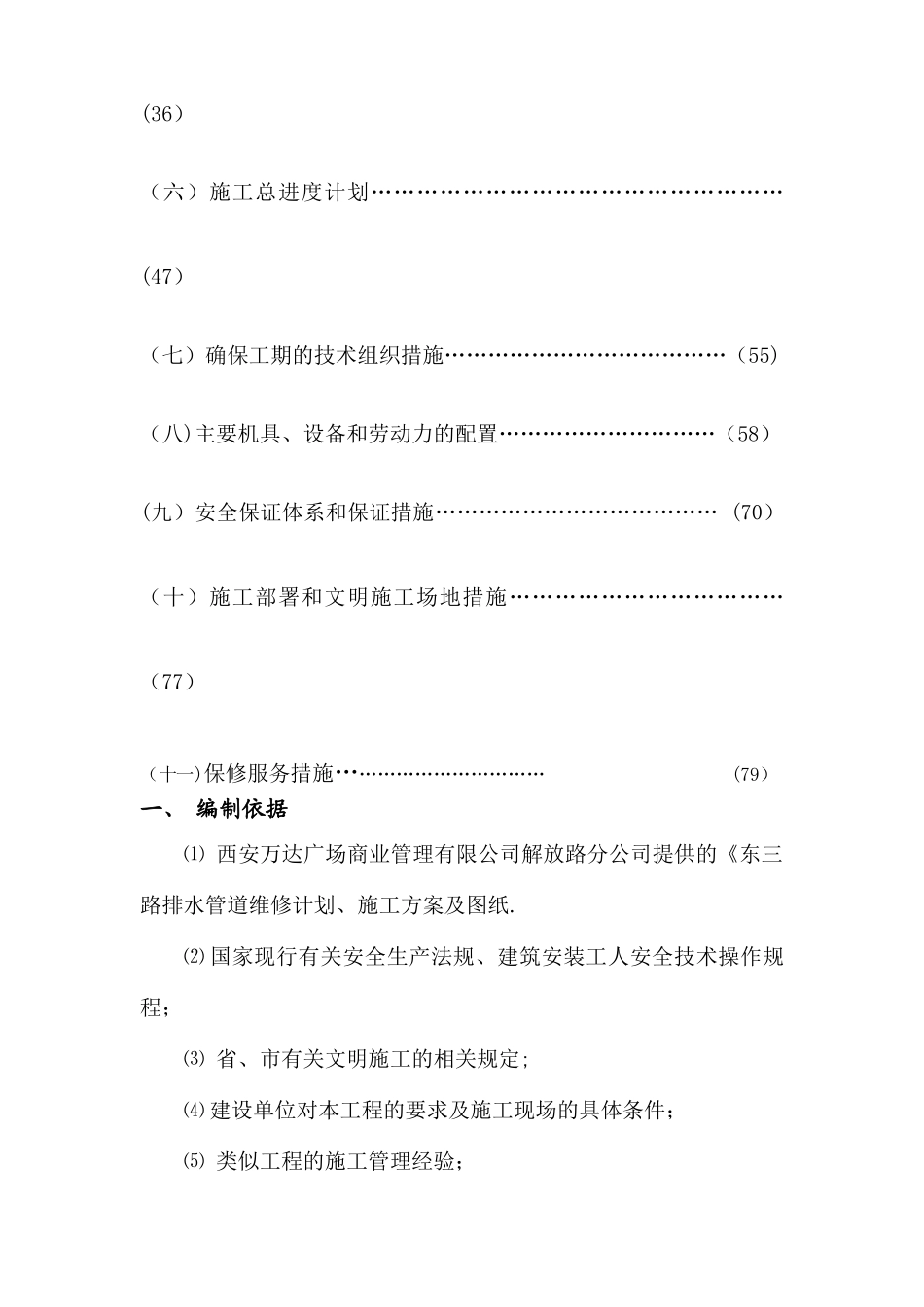 给排水管道维修施工组织设计_第2页