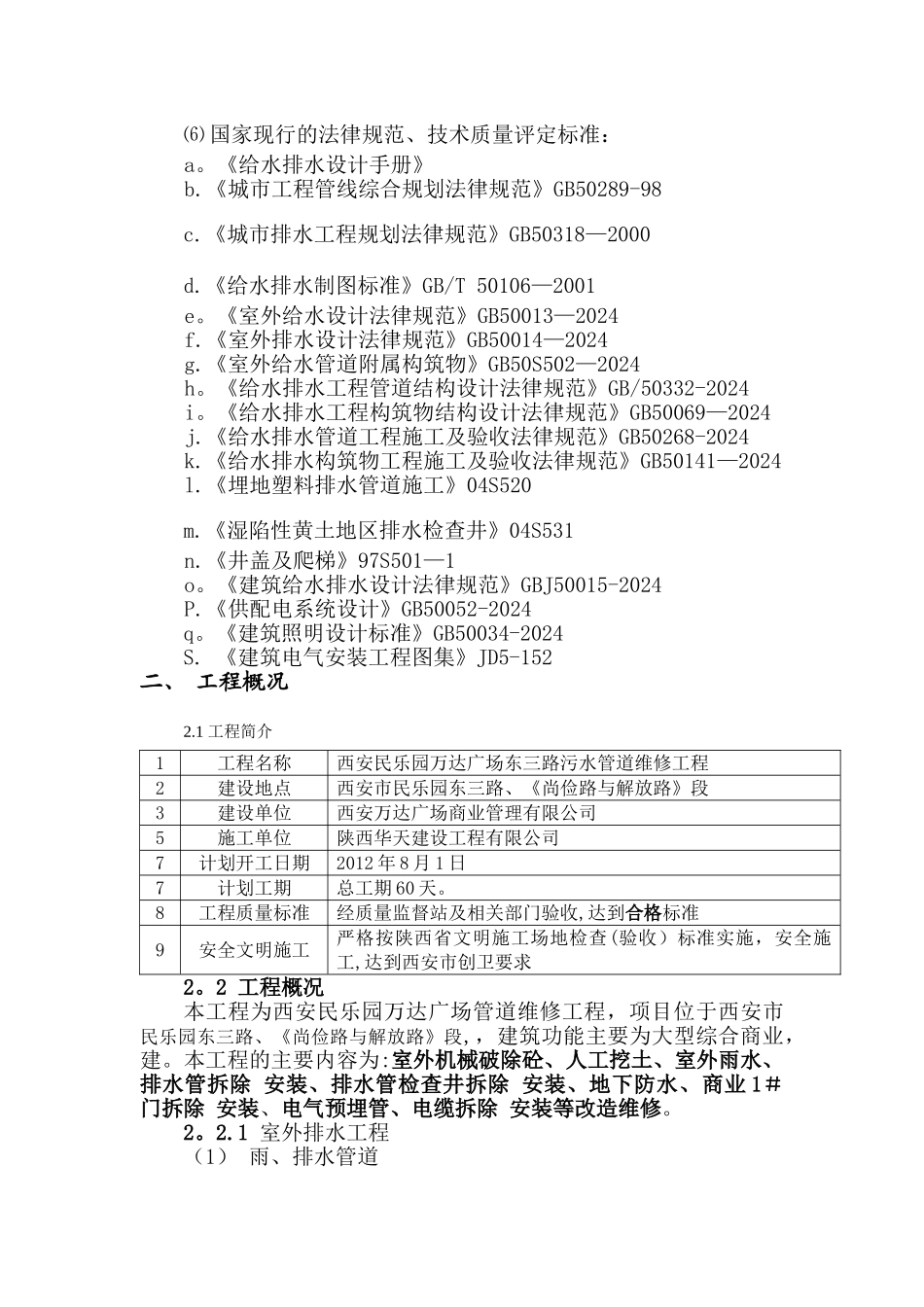 给排水管道维修施工组织设计_第3页