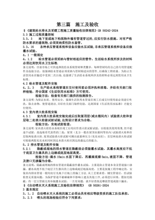 给排水规范强条汇总--施工及验收