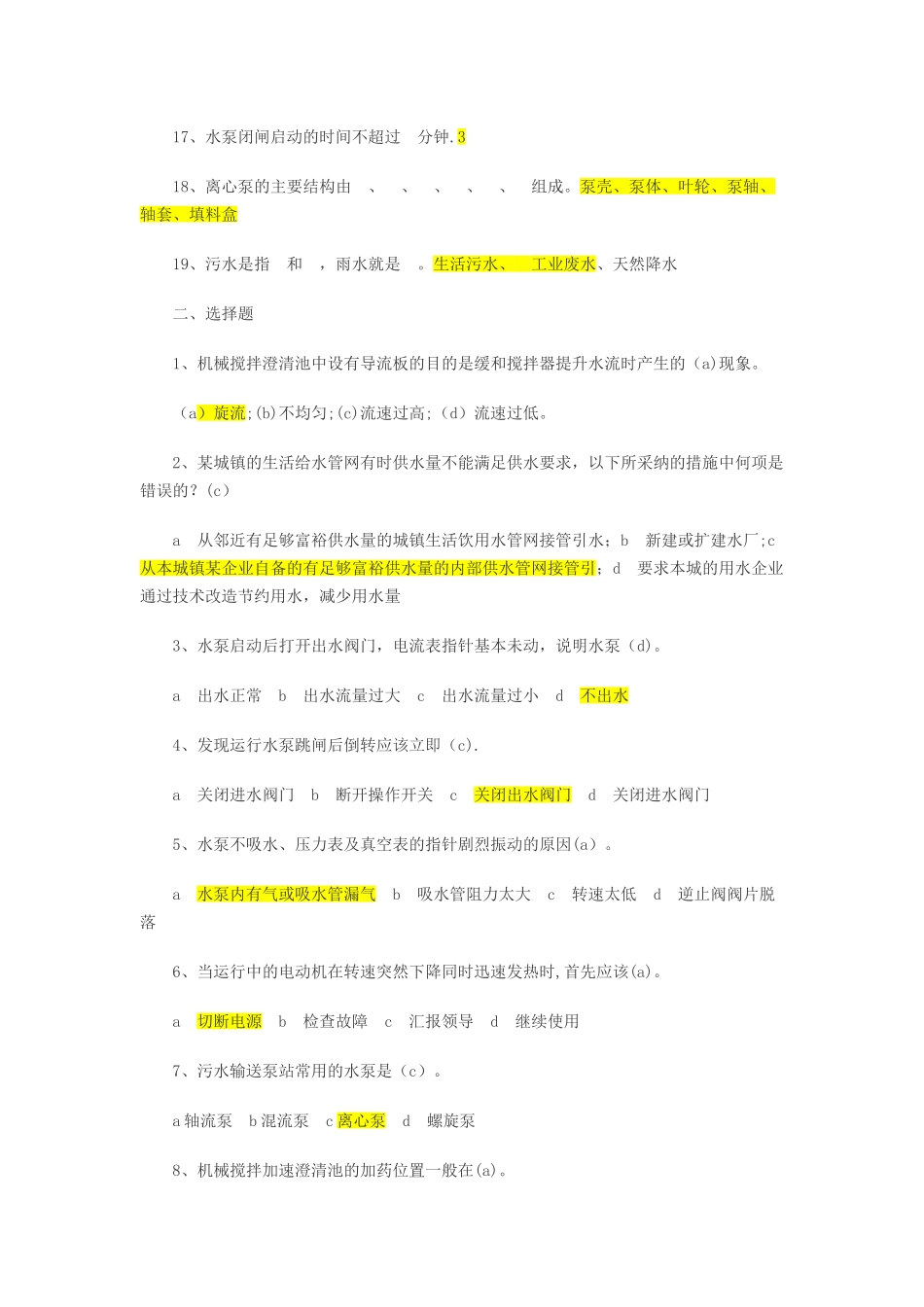 给排水考试题库及答案_第2页