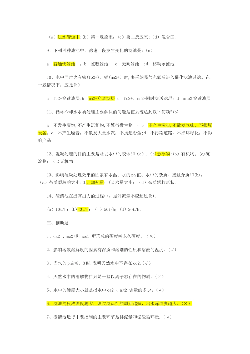 给排水考试题库及答案_第3页